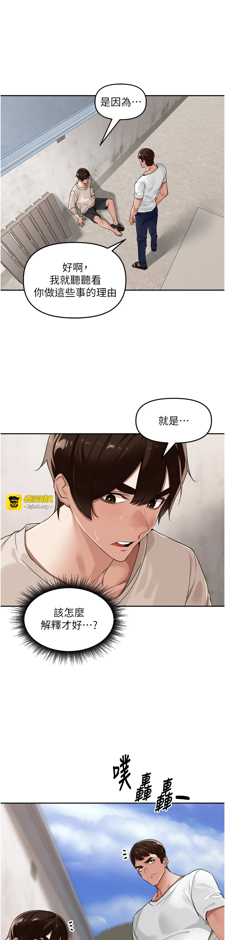 第21话 - 我哪一点输给他?! 第 31 页