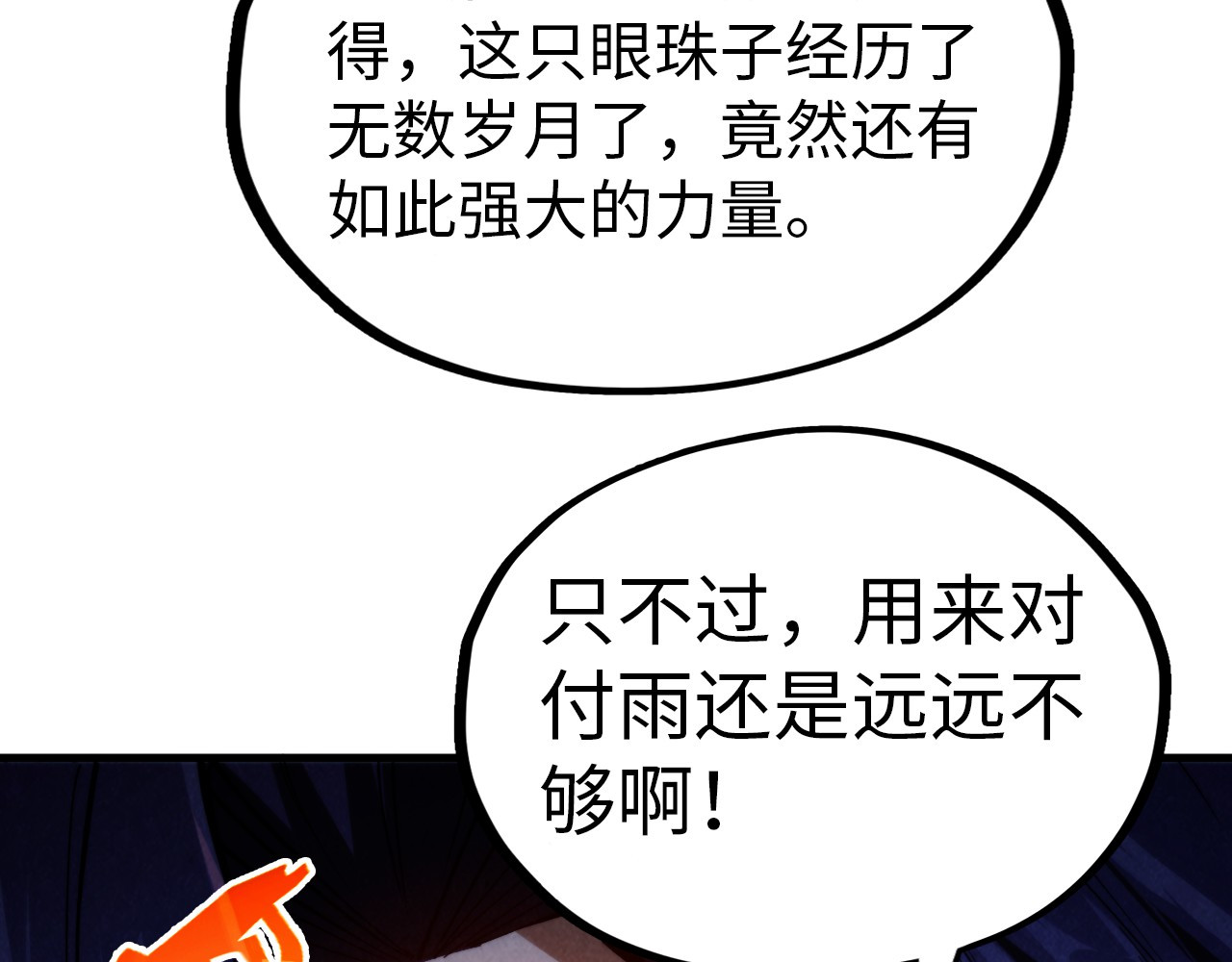 第326话 炼制石兽 第 46 页