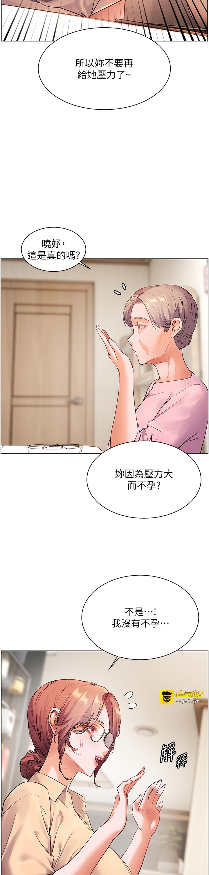 第47话 - 向老婆展示求和急速腰技 第 9 页