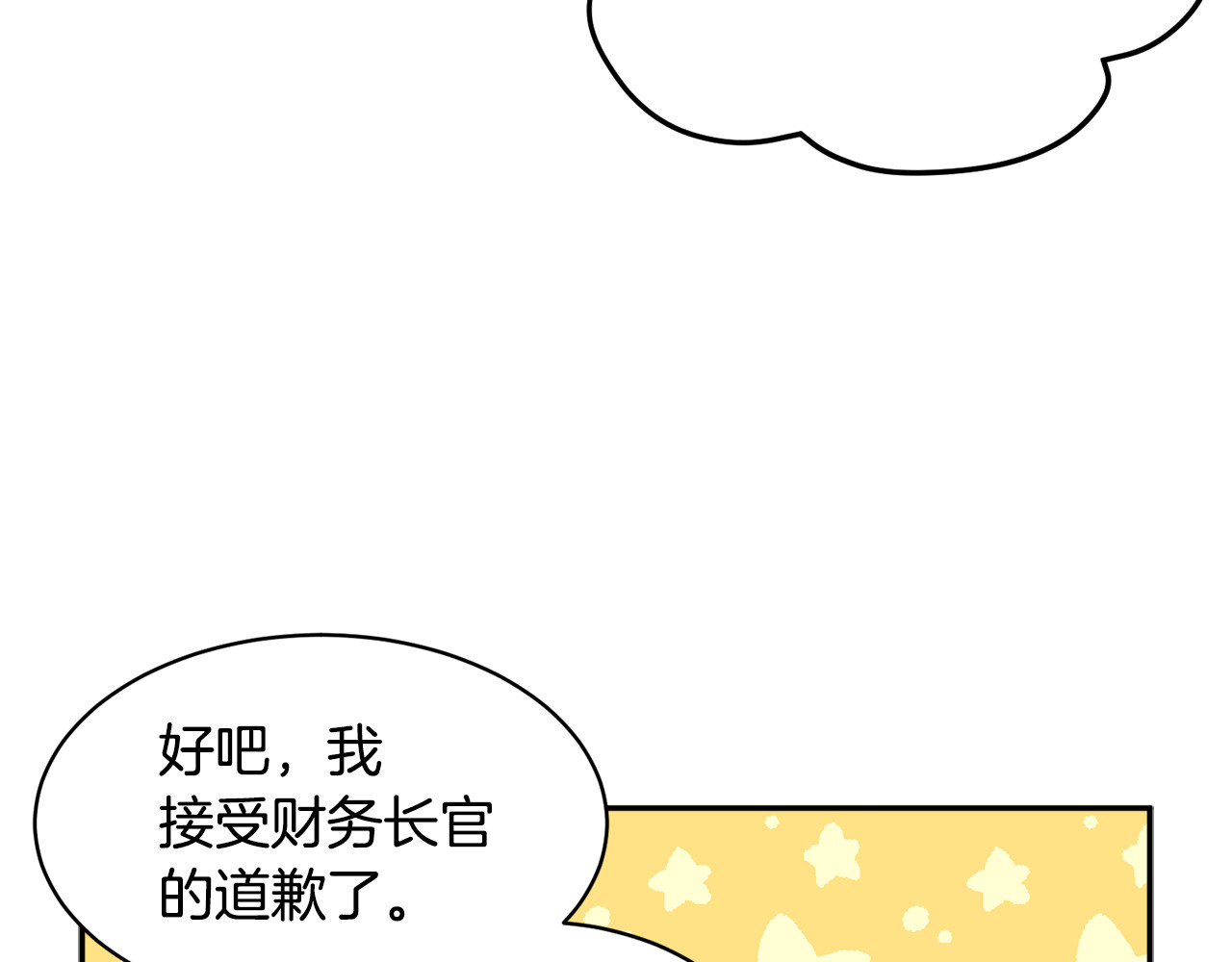 第72话 怀疑被驳回 第 106 页