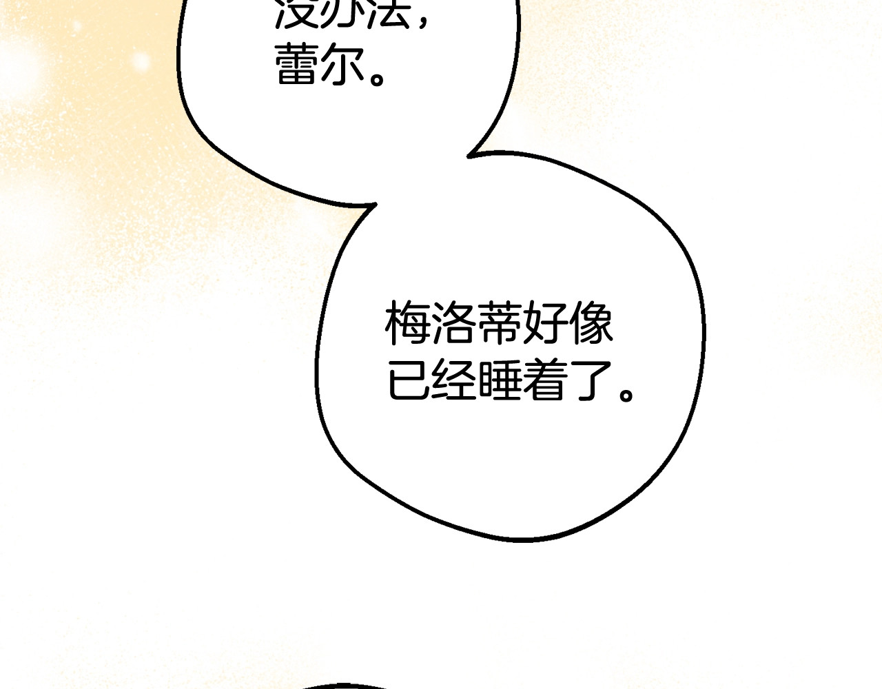 第20话 骗你的 第 120 页