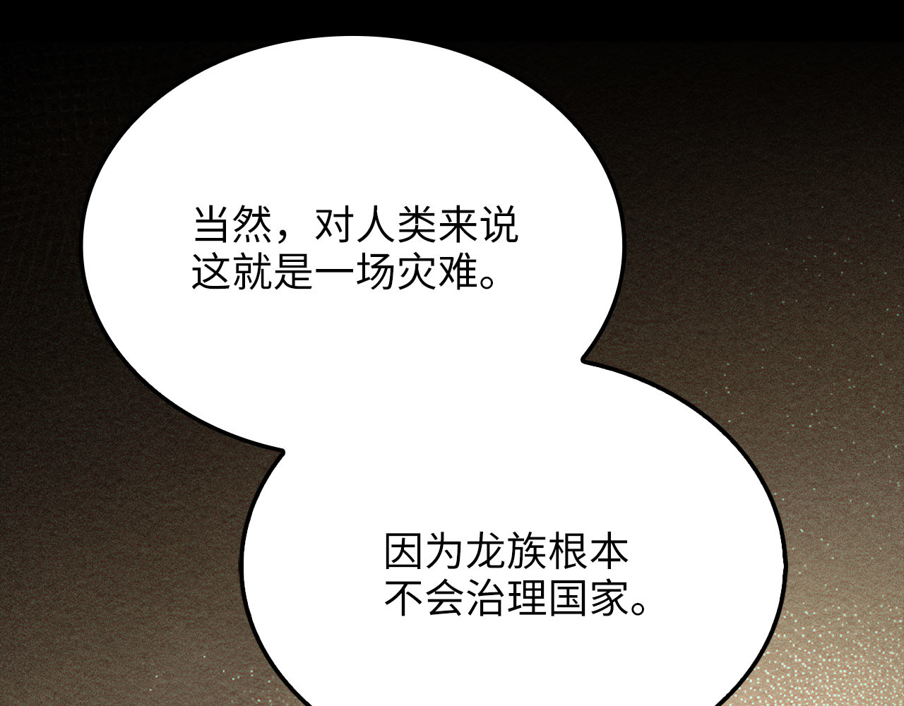第161话 龙的游戏？ 第 116 页