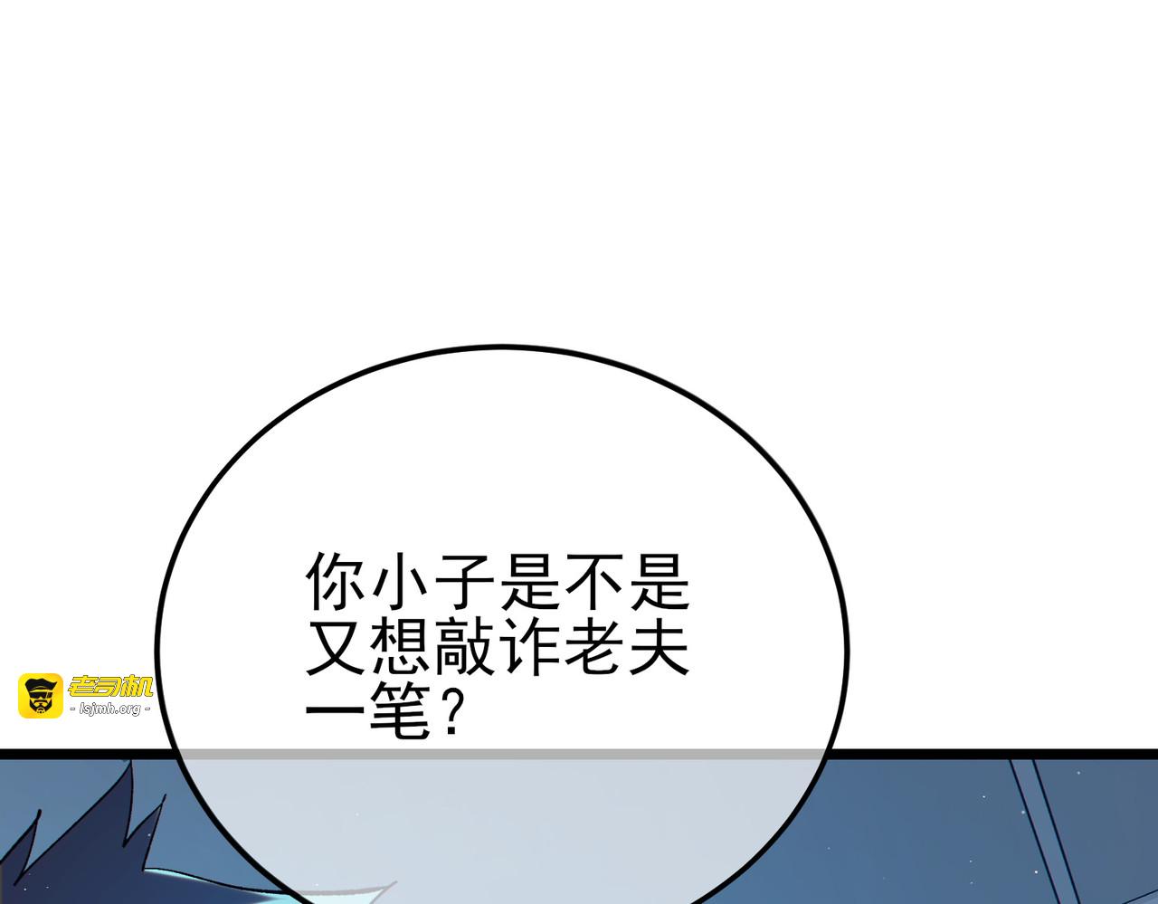 第100话 再会秦老 第 61 页