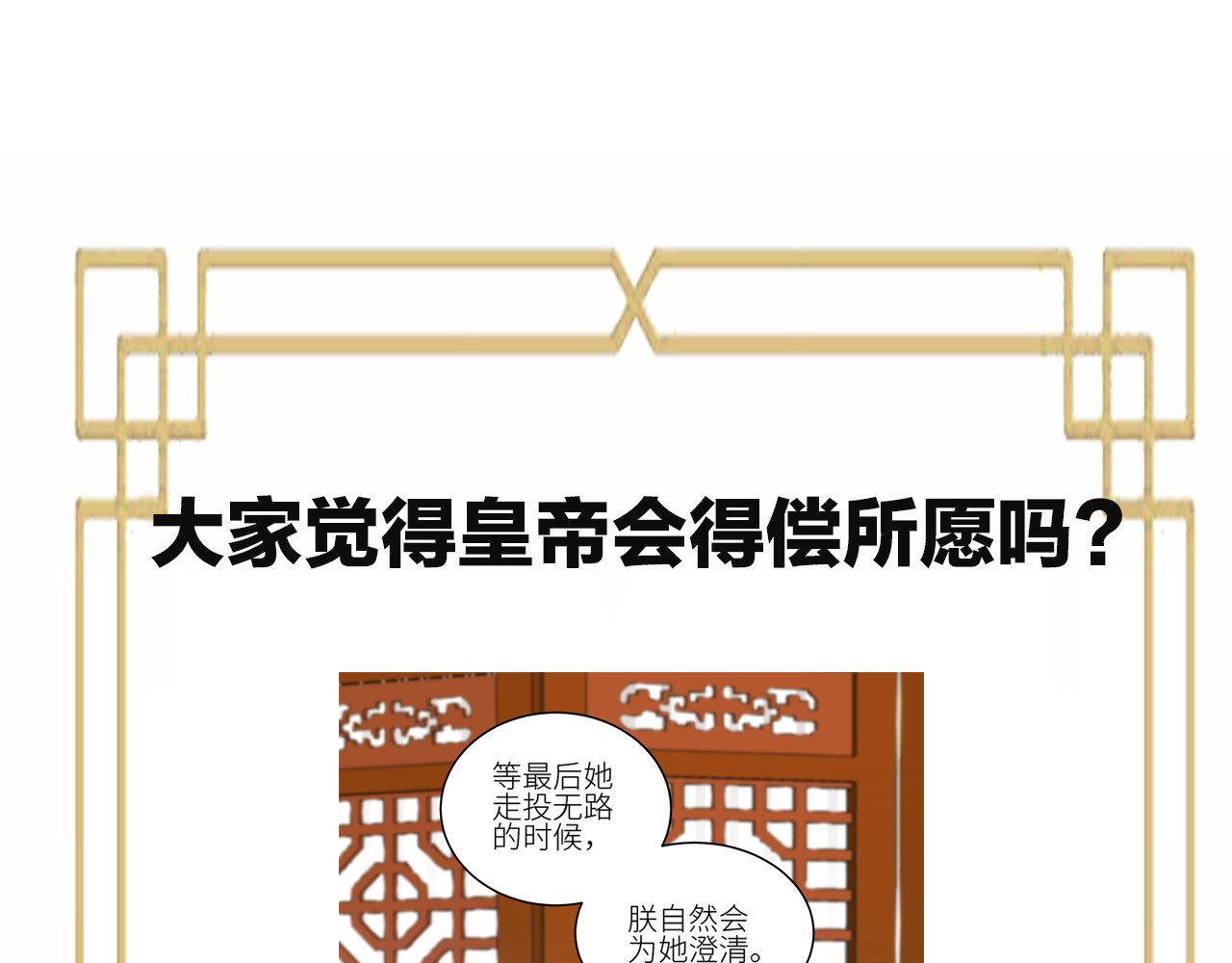 第37话：皇上大吃飞醋 第 90 页