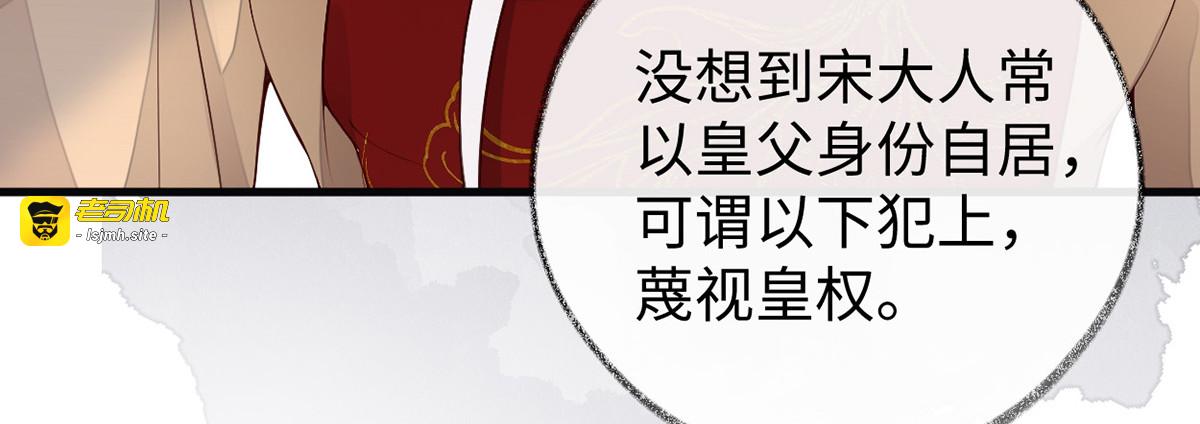 第83话 娘娘让臣好心寒 第 59 页