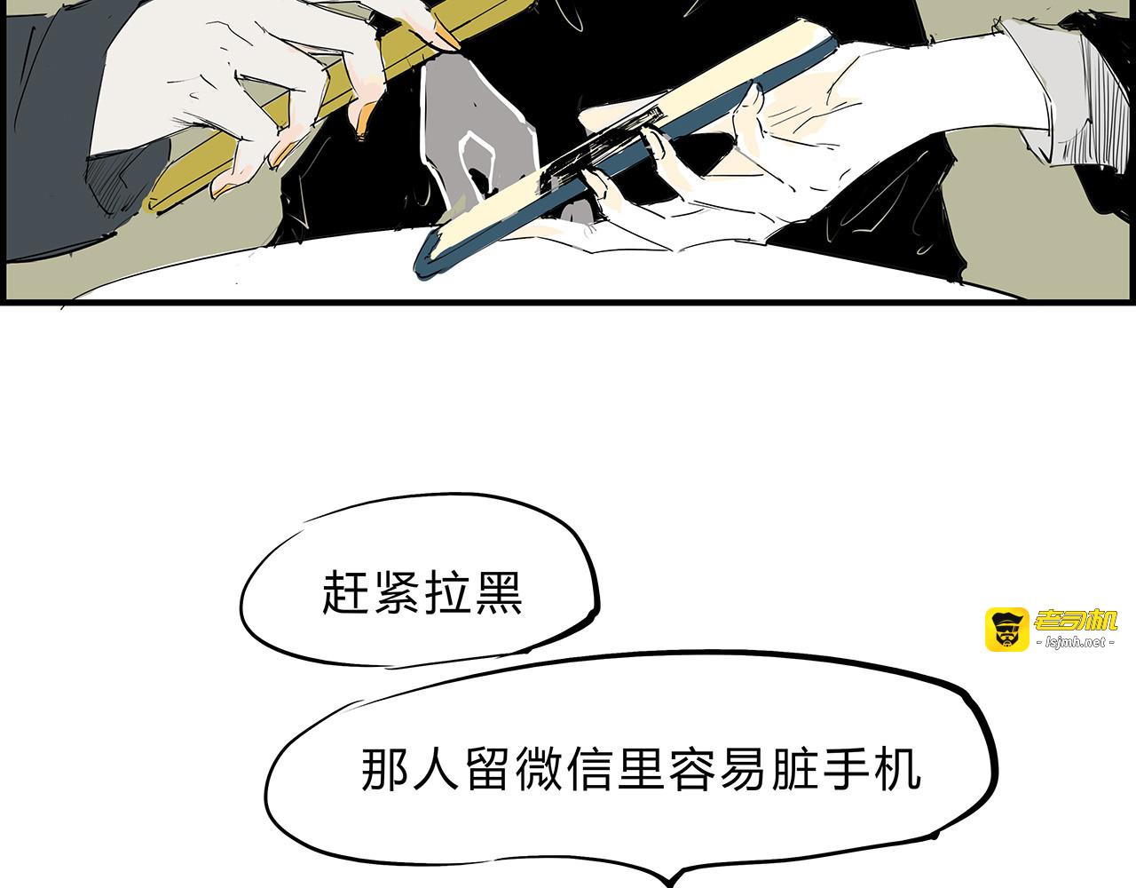 第67话 异性之间有纯友谊？ 第 157 页