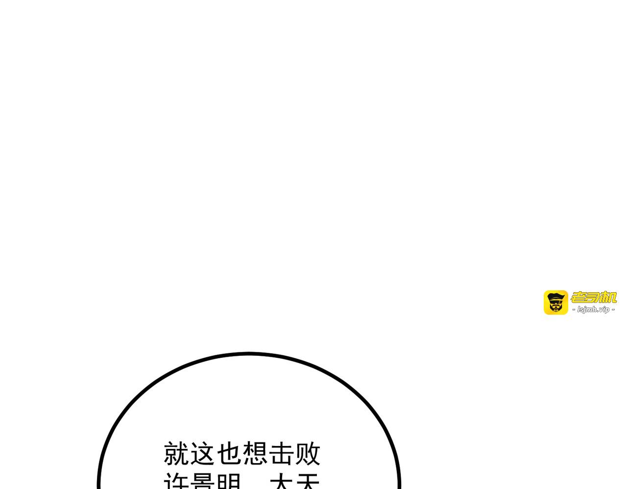 第28话 所向披靡 第 157 页