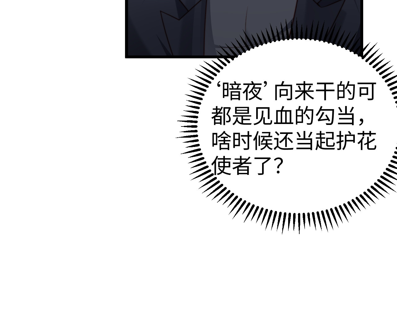 第10话 最好的礼物 第 24 页