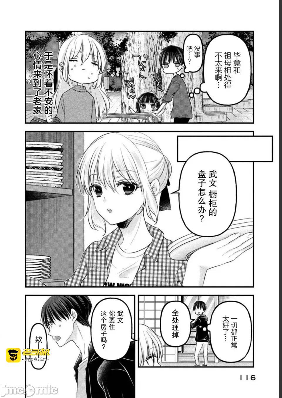 第12话第09话 第 5 页