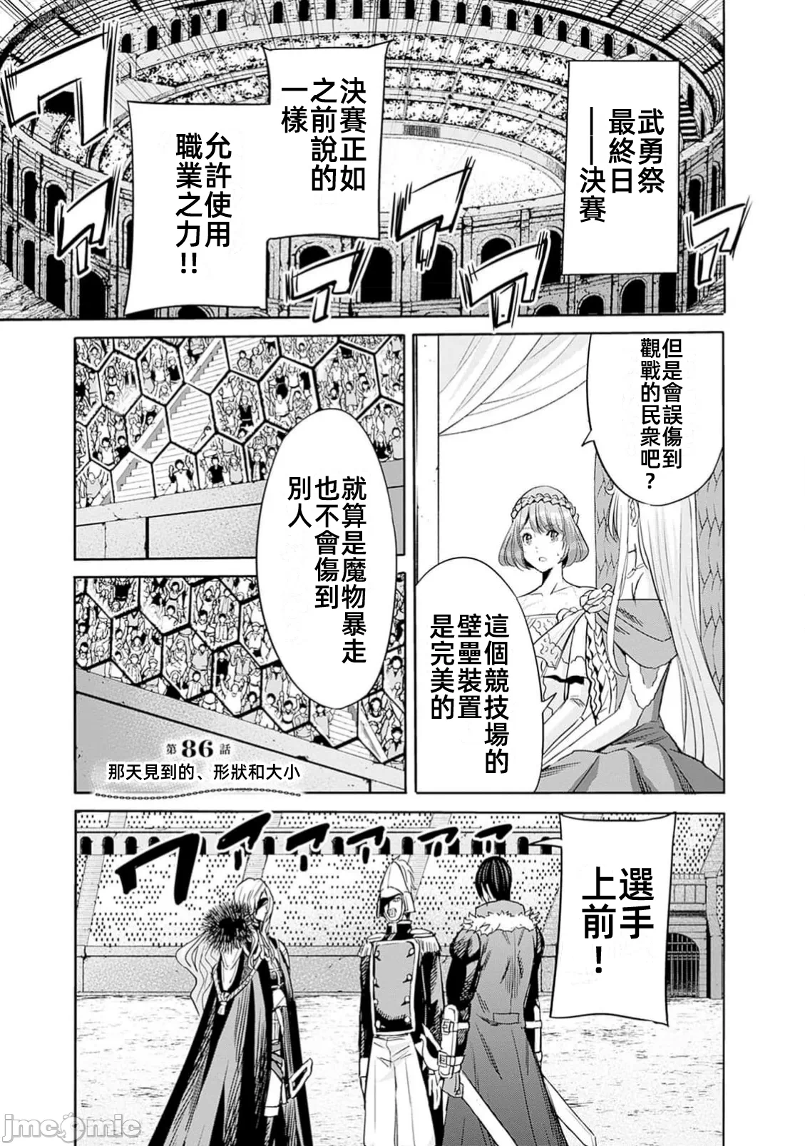 作为被背叛了的S级冒险者的我、决定成立一个只有我所爱的奴隶女孩子们的后宫公会 [柊咲/川田暁生/ナイロン] 里切られたSランク冒険者の俺は、爱する奴隷の彼女らと共に奴隷だけのハーレムギルドを作る 第83话 - 1