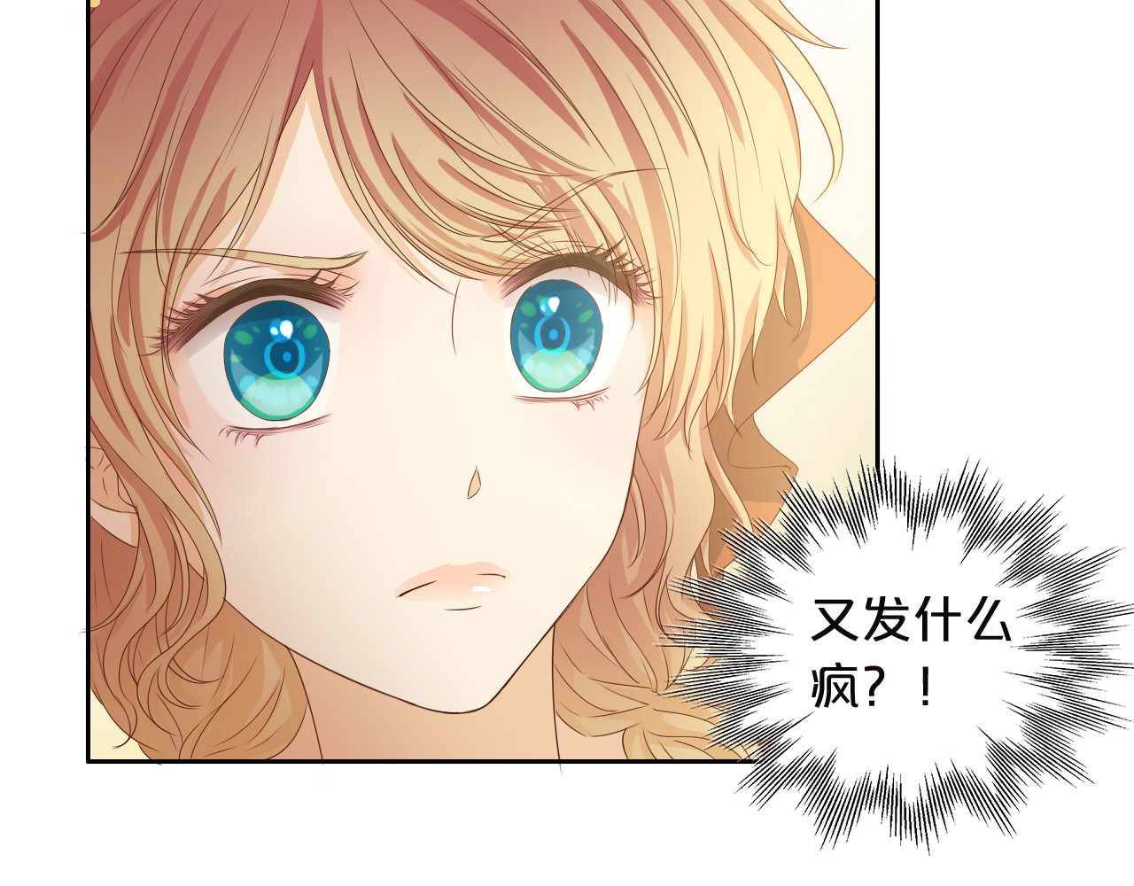 第87话 醋缸翻了! 第 112 页