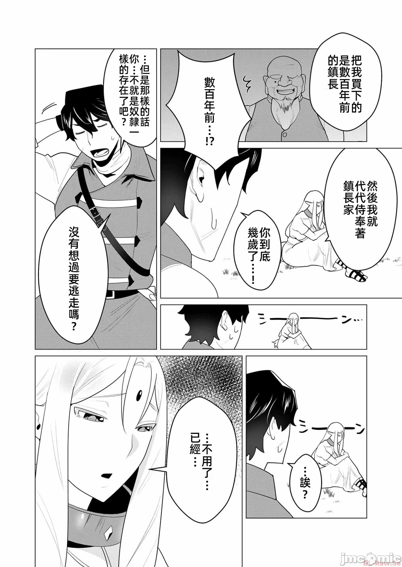 第1话 第 18 页
