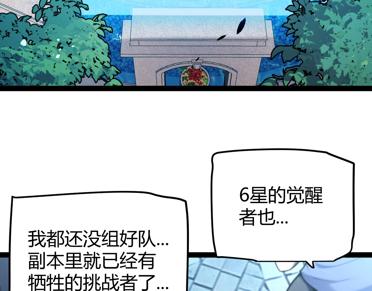 第4话 狂潮森林！我选择单刷！ 第 170 页