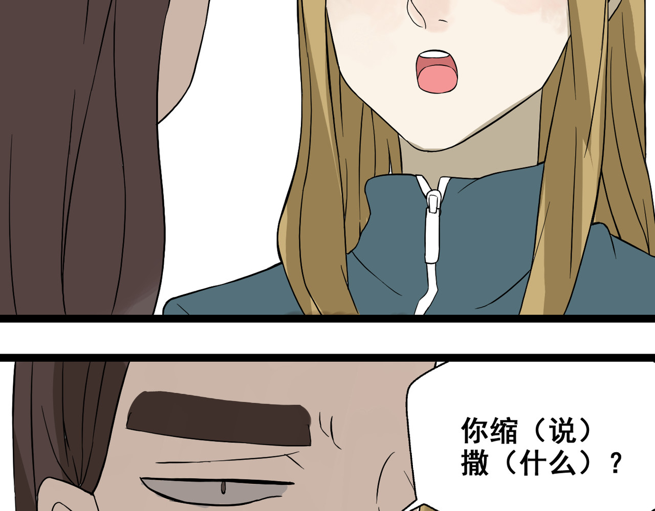 第8话 保镖 第 46 页