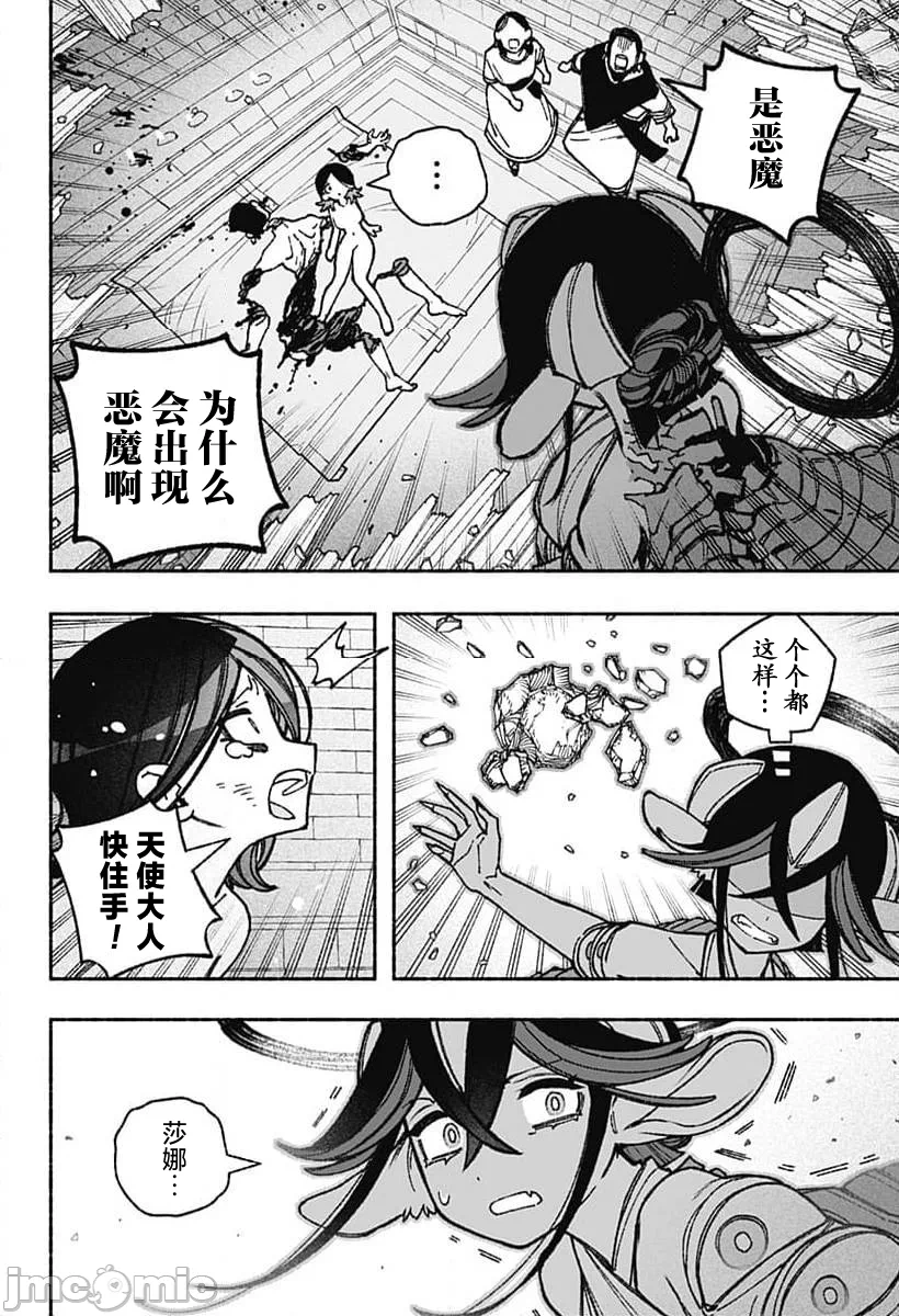 让驱魔师免于堕落 [有马あるま/フカヤマますく] エクソシストを堕とせない 第50话 - 17