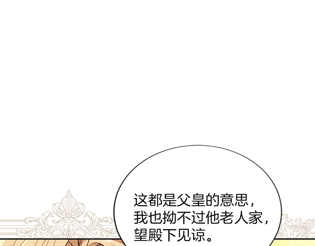 第29话 考虑清楚 第 86 页