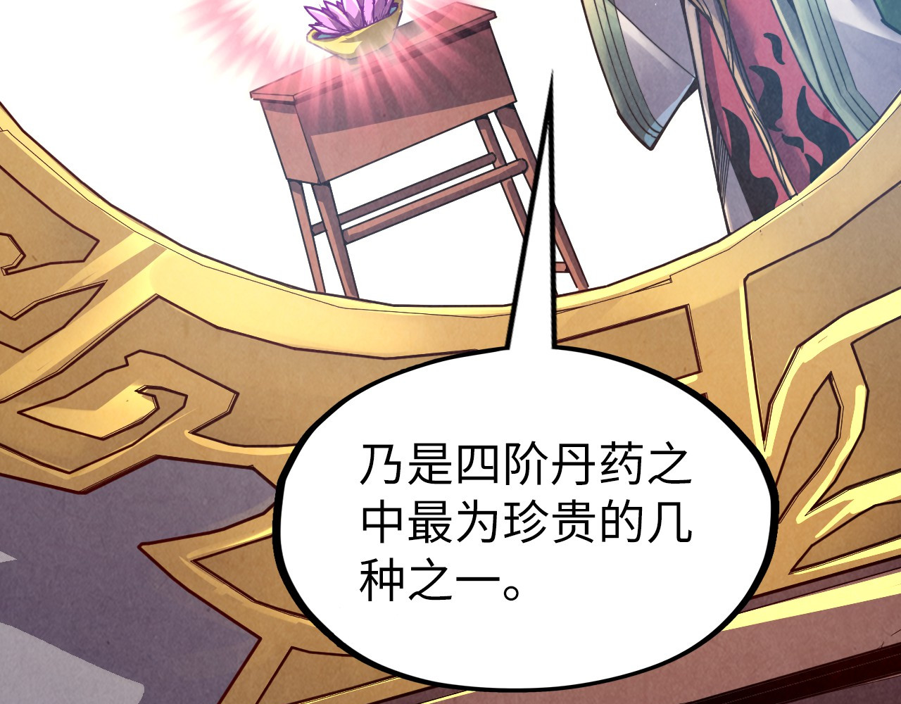第130话 拍卖会 第 86 页