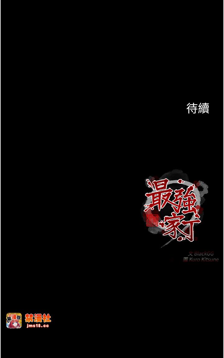 第11话 - 陪我共度良宵吧 第 61 页