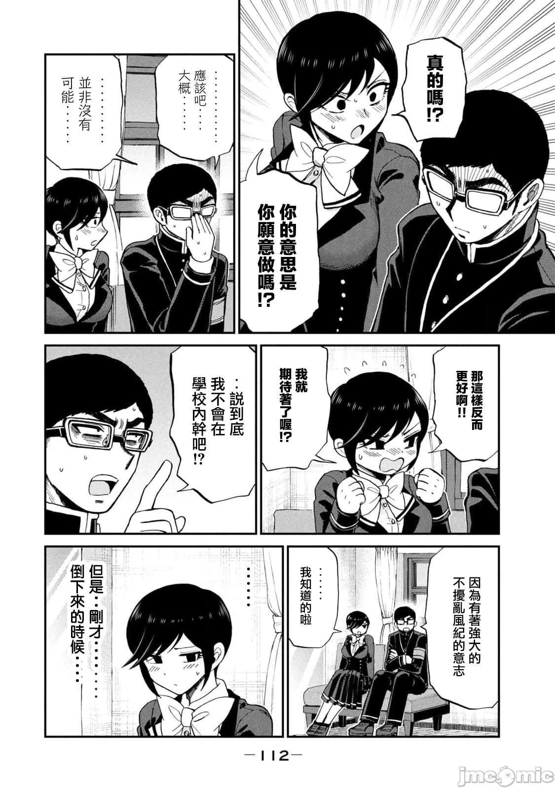 蛮横无理的大小姐正在感到苦闷 [鹅妈妈汉化组] [木下由一] あらくれお嬢様はもんもんしている 第41话 - 20