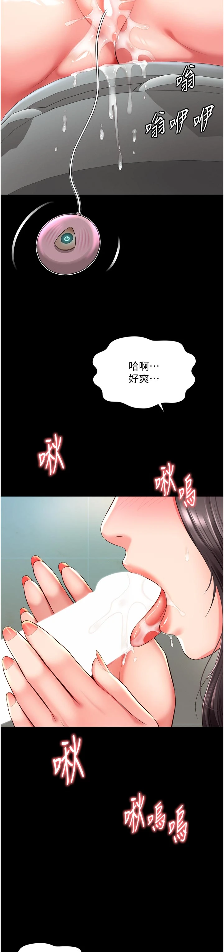 第15话 - 用肉棒交换跳蛋 第 44 页