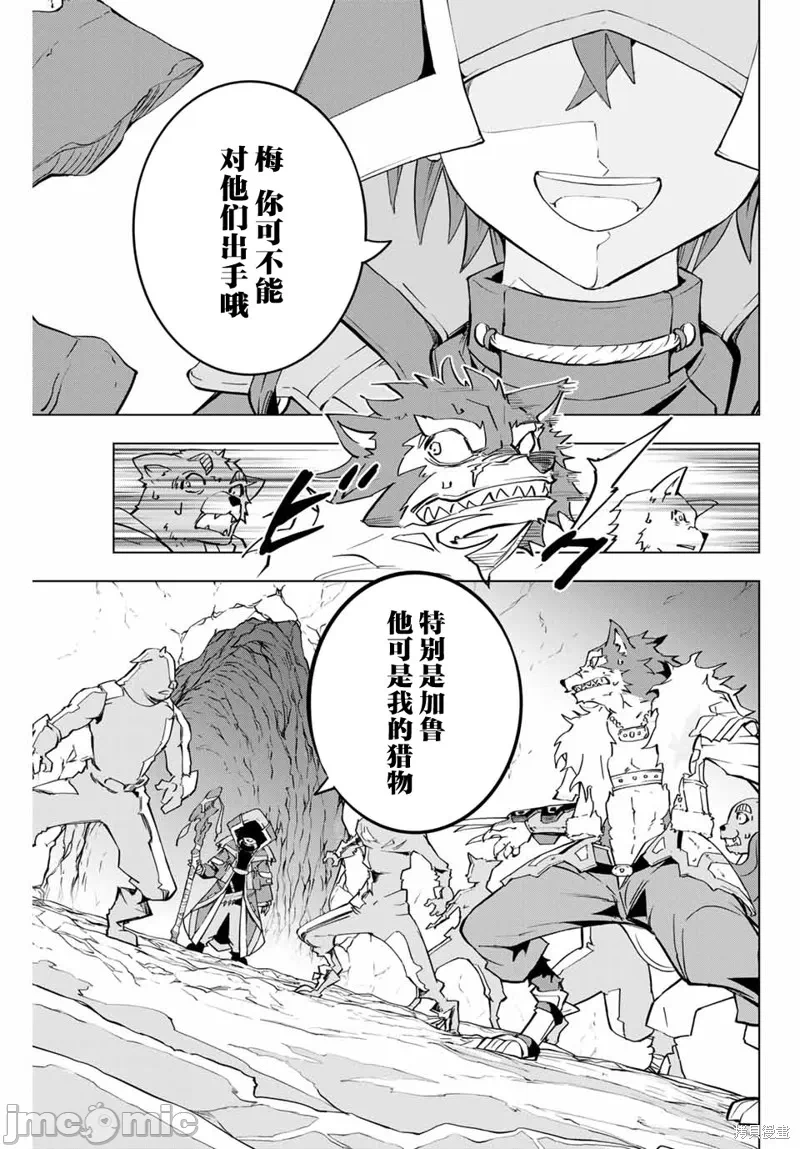 被信赖的伙伴在地下城深处追杀依靠恩惠『无限扭蛋』召唤等级9999的同伴们向世界和原队友復仇还要再补上一句『活该！』 [曲终之时个人汉化] [明镜シスイ、大前贵史] 信じていた仲间达にダンジョン奥地で杀されかけたがギフト『无限ガチャ』でレベル9999の仲间达を手に入れて元パーティーメンバーと世界に復讐&『ざまぁ!』します! 第3话 - 29