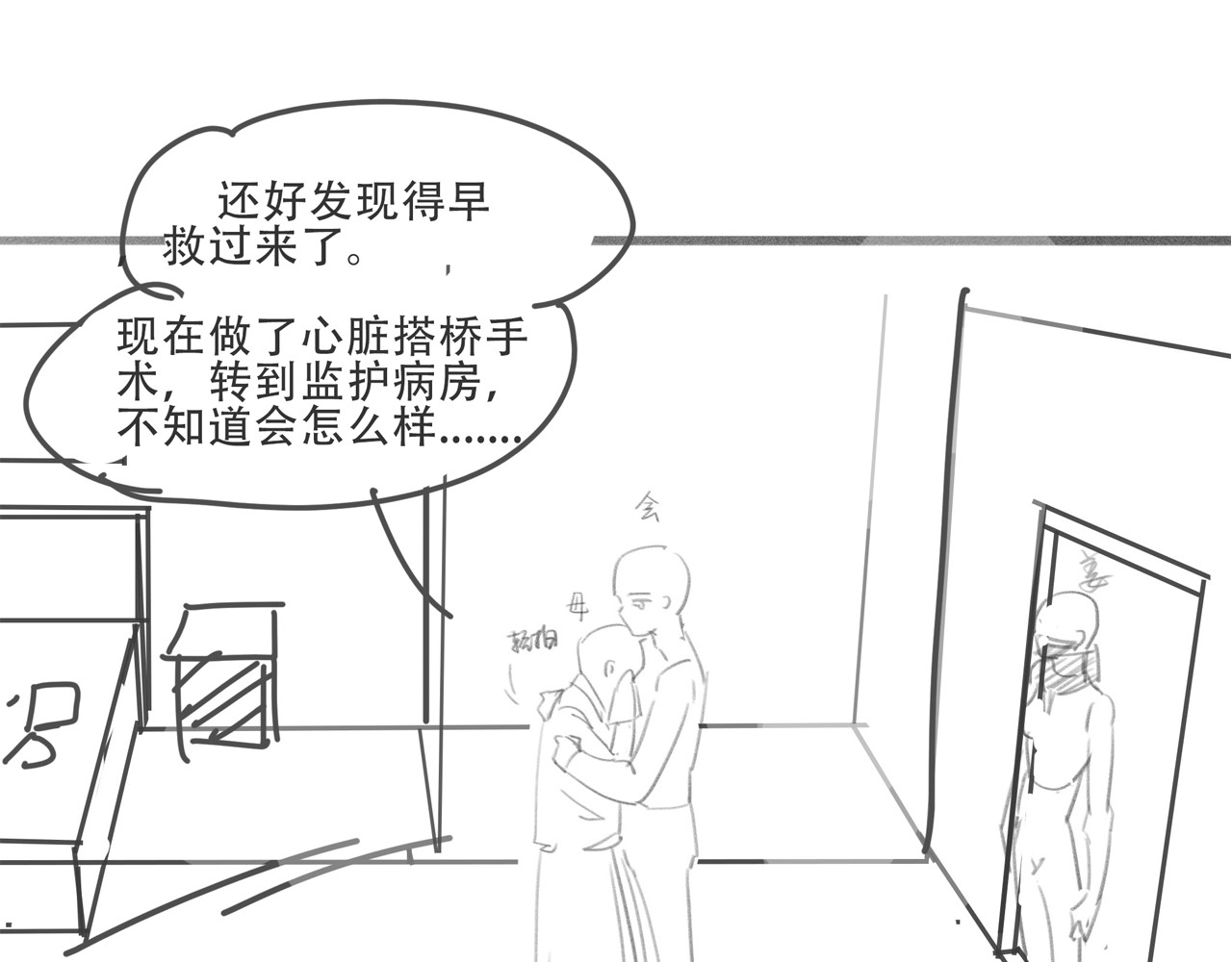 第30话 不当粉丝行不行 第 124 页