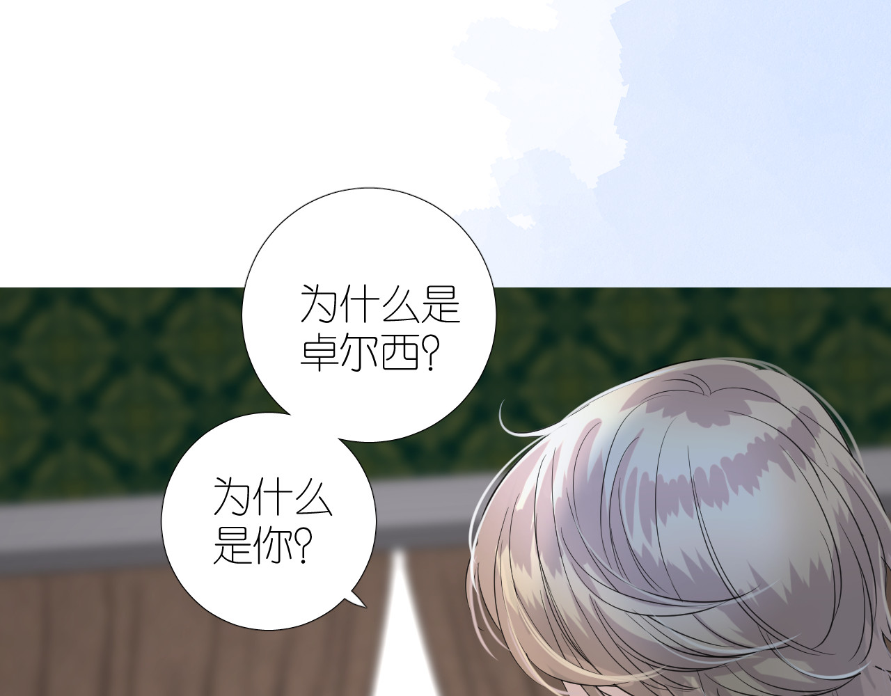 第二季 26 那只天鹅 第 6 页