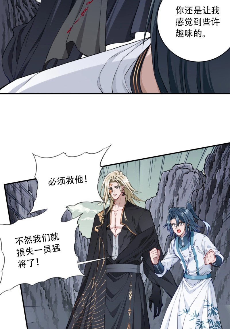 第73话 071：最后的手段！ 第 10 页
