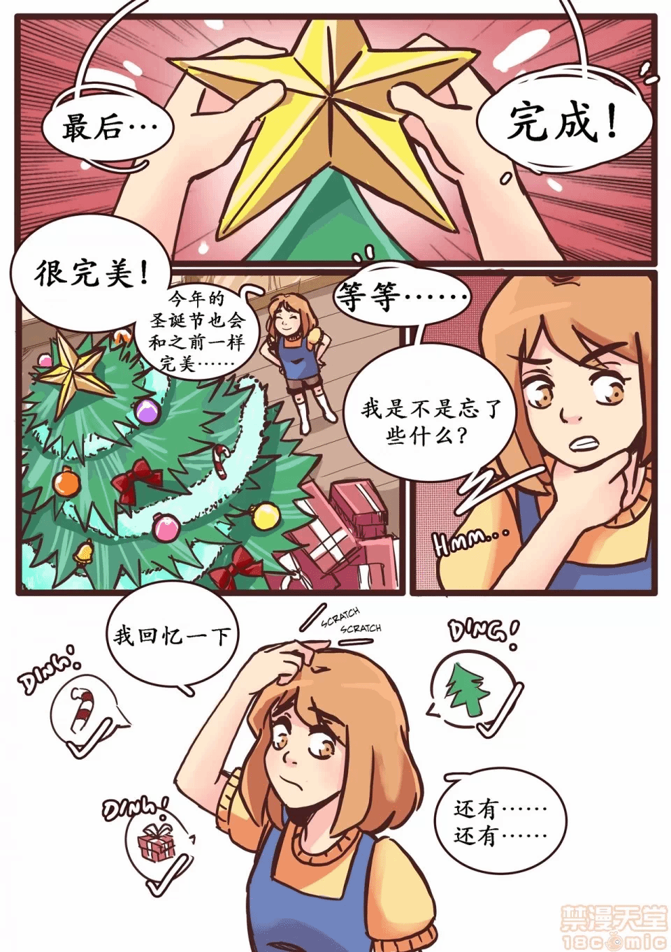 第一话 第 3 页