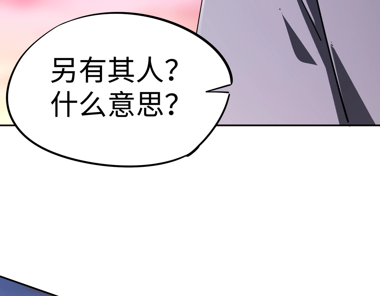 第30话 兽潮终止，决战来袭！ 第 122 页