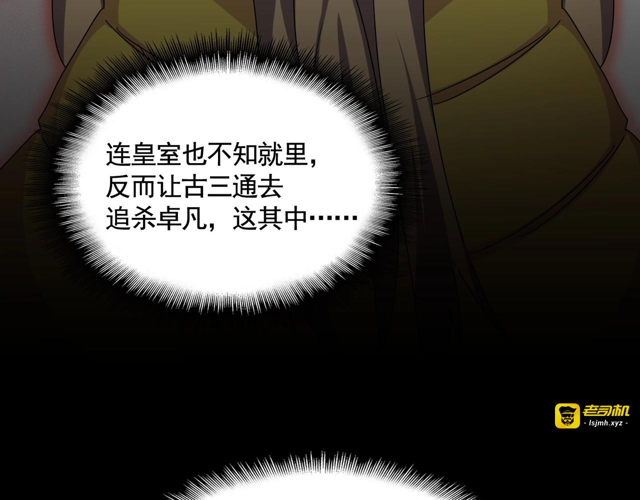 第478话 好大儿登场 第 121 页