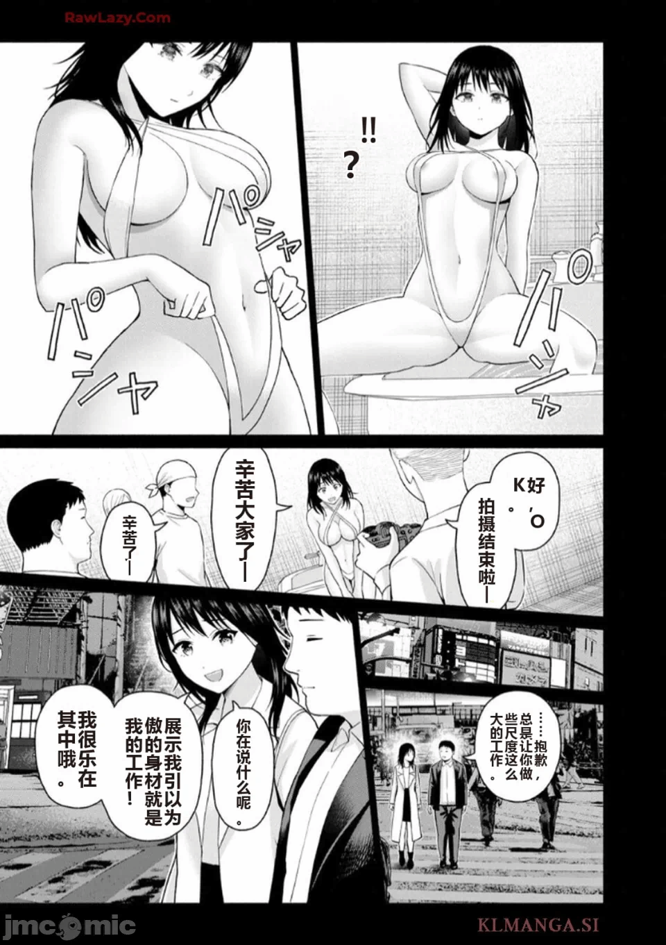 写真乐园！[AI翻译] [桂あいり/西木田景志] グラぱらっ！ 第7话 - 9