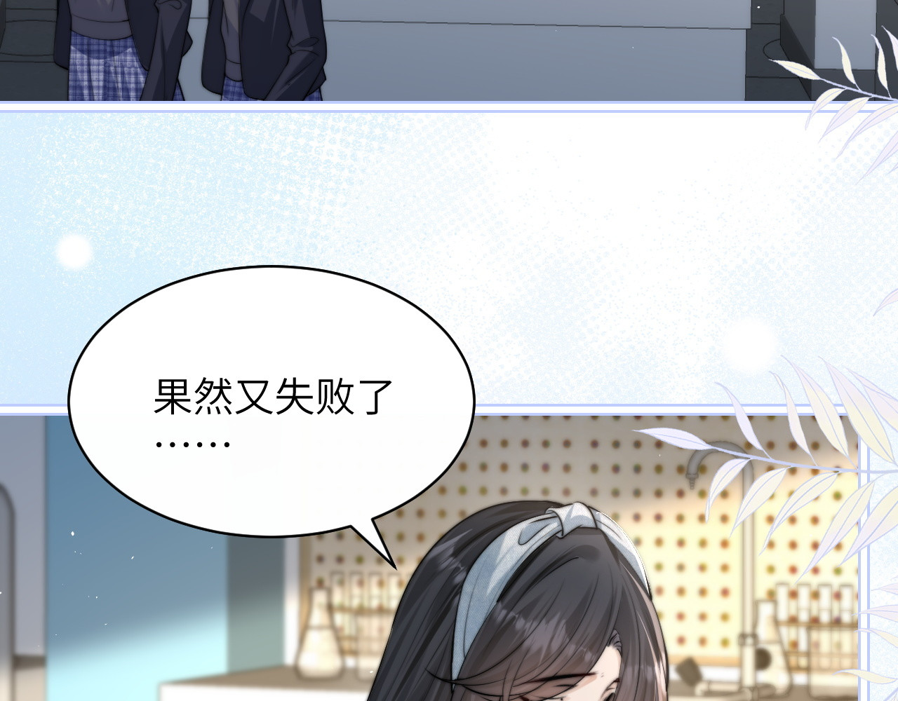 第36话 送你一道彩虹 第 12 页