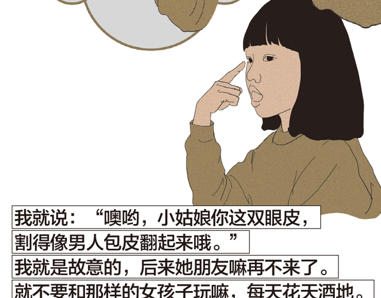 第8话 不听老人言 第 100 页