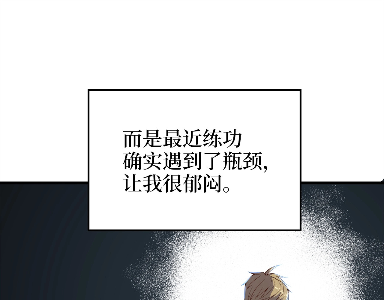 第43话 求求你！ 第 62 页