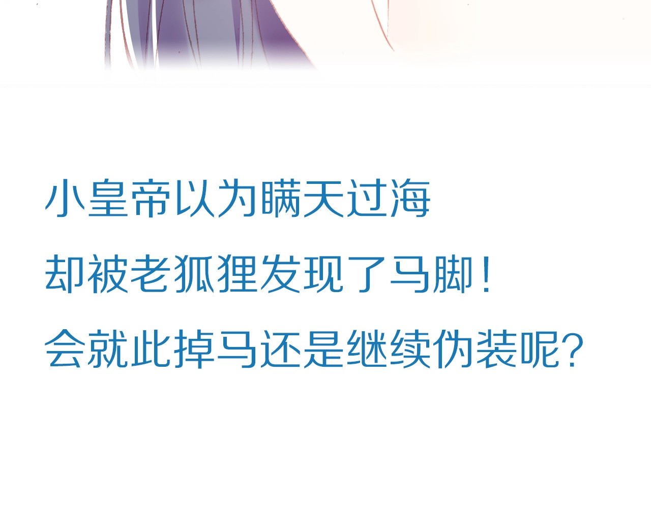 第48话 微臣是个坏人 第 118 页