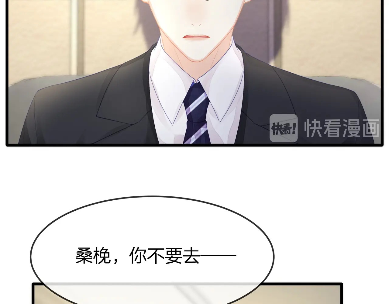 第27话 总裁的直男追妻攻略 第 66 页