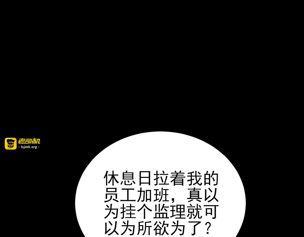 第1话 自我压榨的牛马 第 25 页