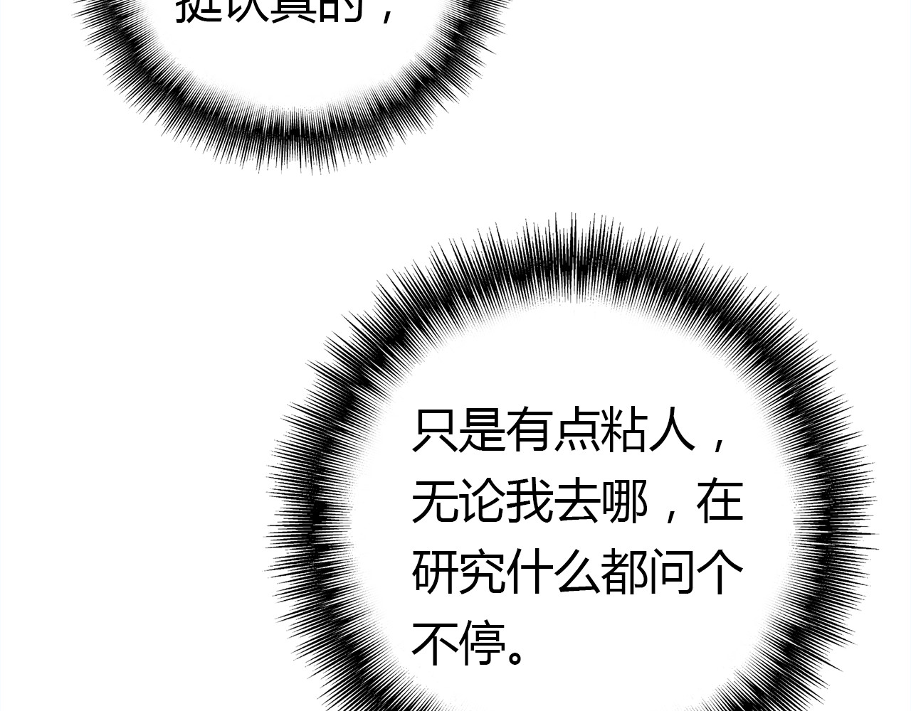 第8话 尽力而为 第 16 页