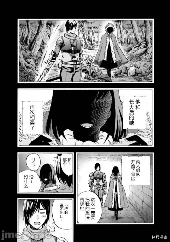 作为被背叛了的S级冒险者的我、决定成立一个只有我所爱的奴隶女孩子们的后宫公会 [柊咲/川田暁生/ナイロン] 里切られたSランク冒険者の俺は、爱する奴隷の彼女らと共に奴隷だけのハーレムギルドを作る 第6话 - 4