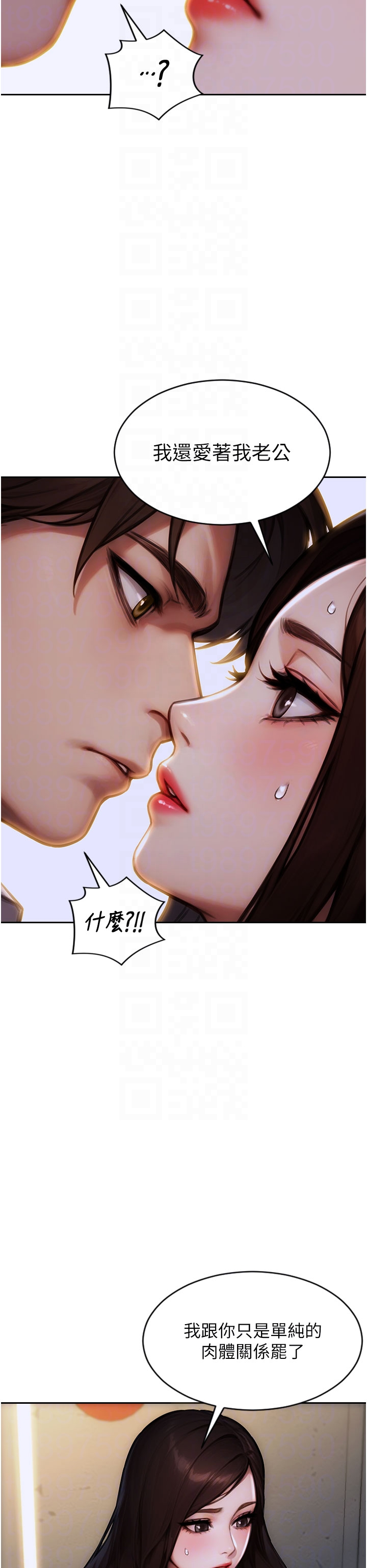 第17话 - 妳最多是我的肉便器! 第 26 页