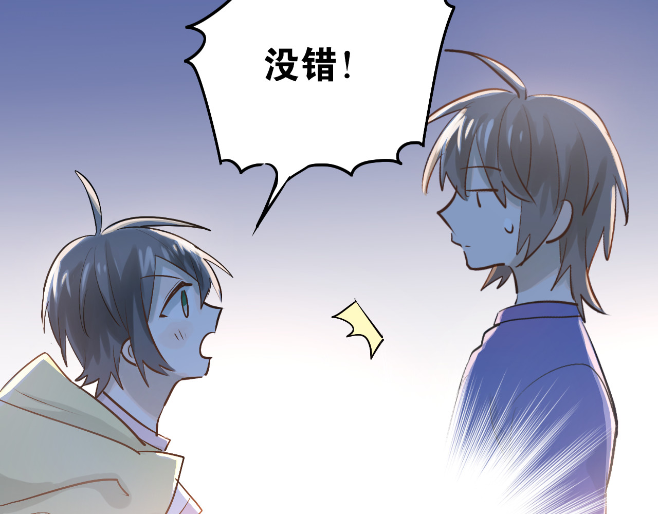 第98话 当面要答案！ 第 98 页