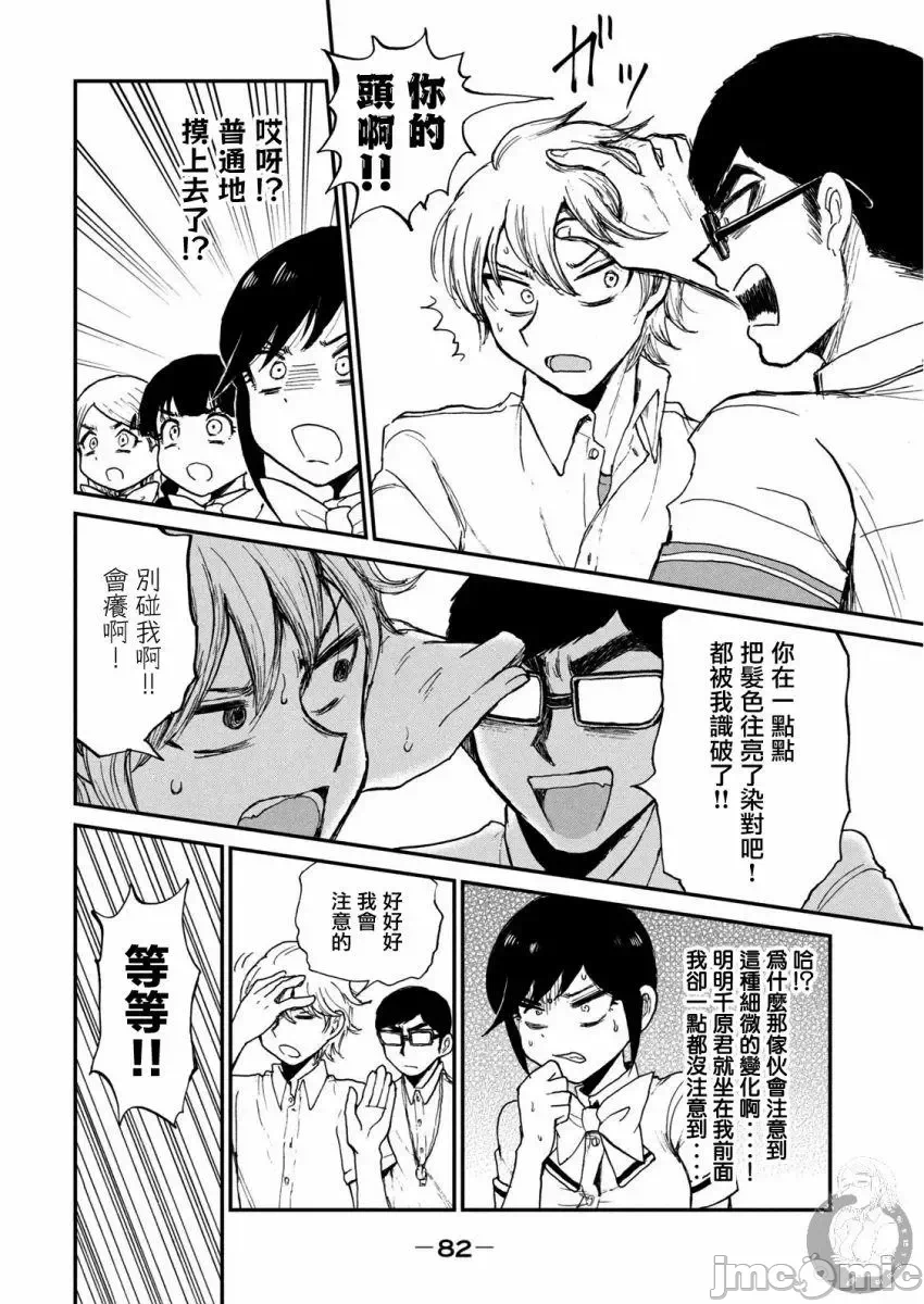 蛮横无理的大小姐正在感到苦闷 [鹅妈妈汉化组] [木下由一] あらくれお嬢様はもんもんしている 第12话 - 11