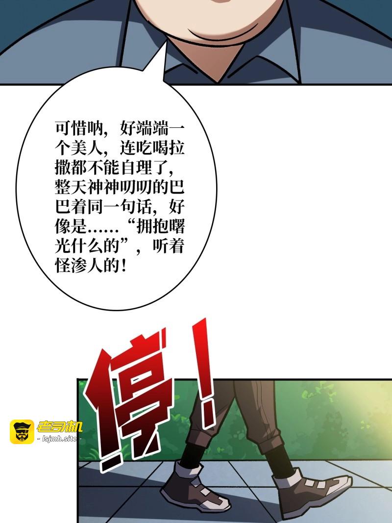 第161话 第161话 拥抱曙光 第 37 页