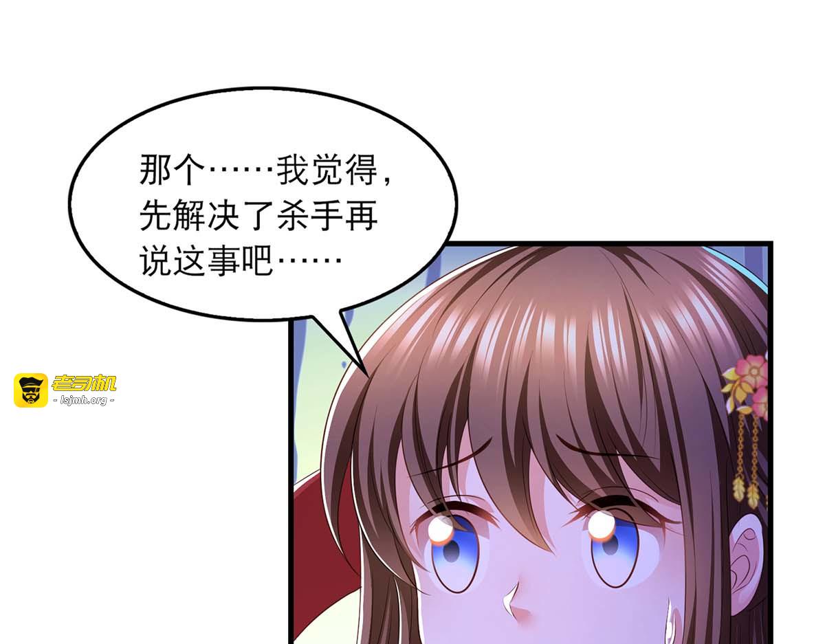 第78话 别打扰我们 第 33 页