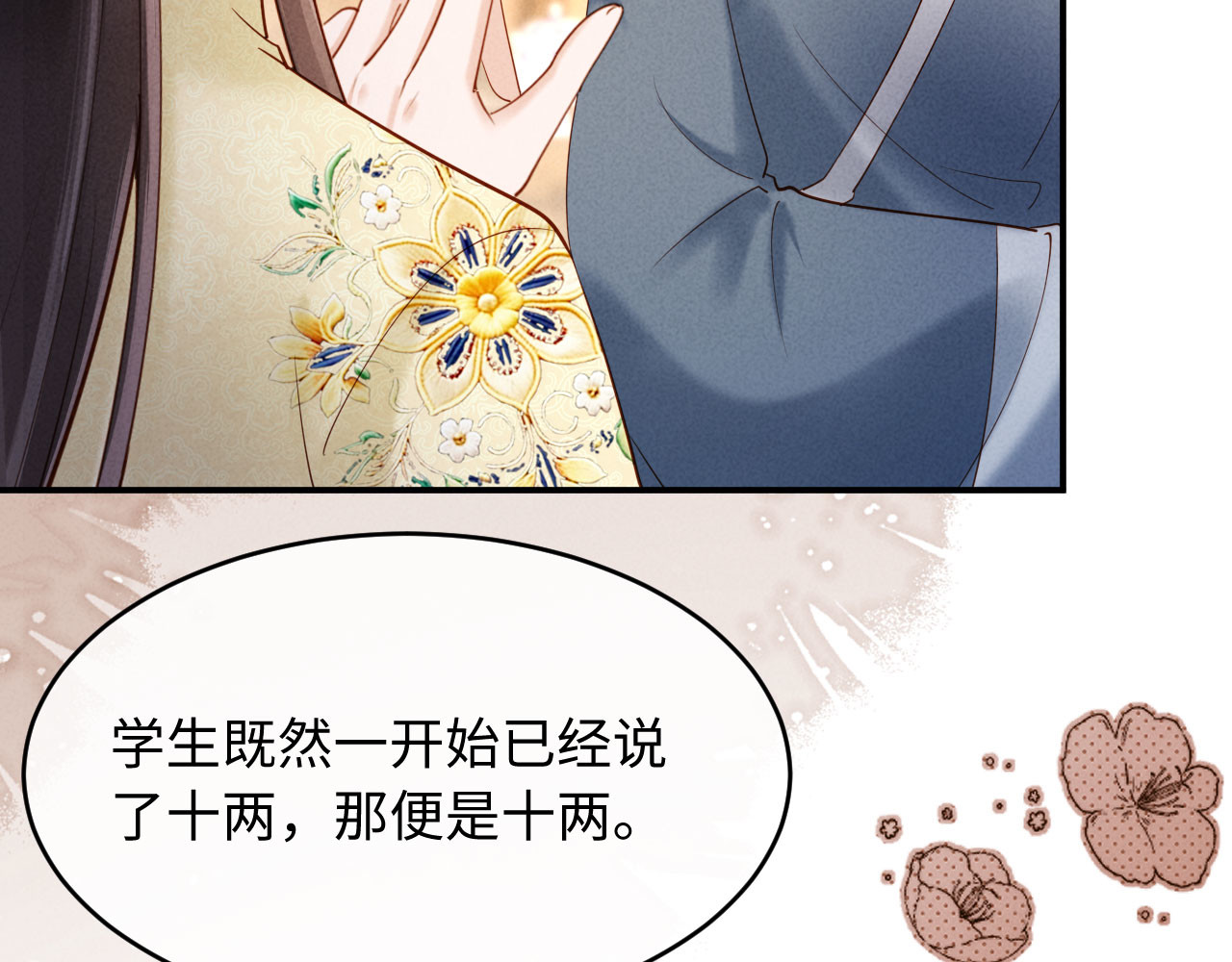 第39话 商机 第 44 页