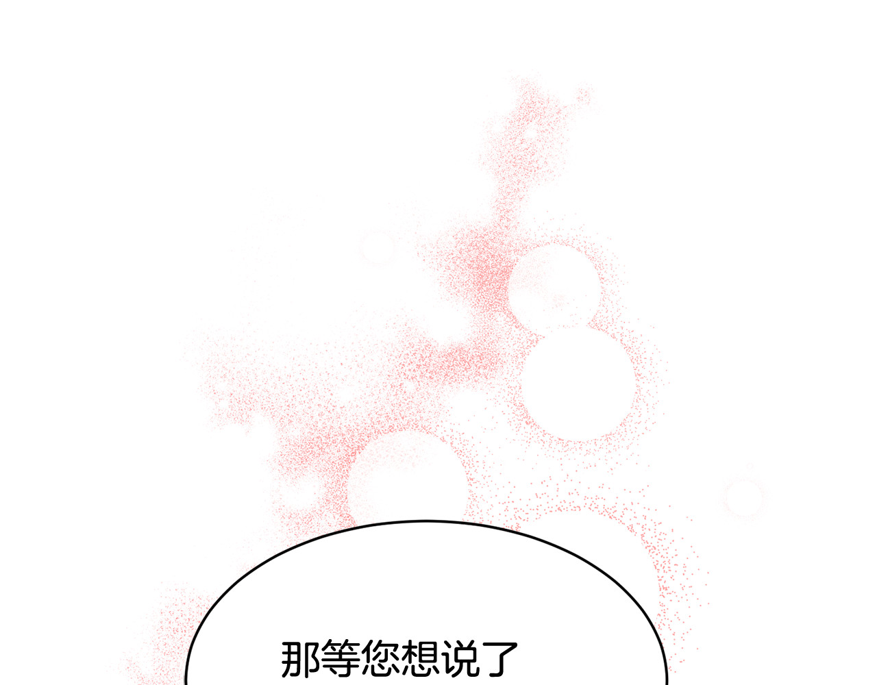 第81话 皇妃的回避 第 96 页