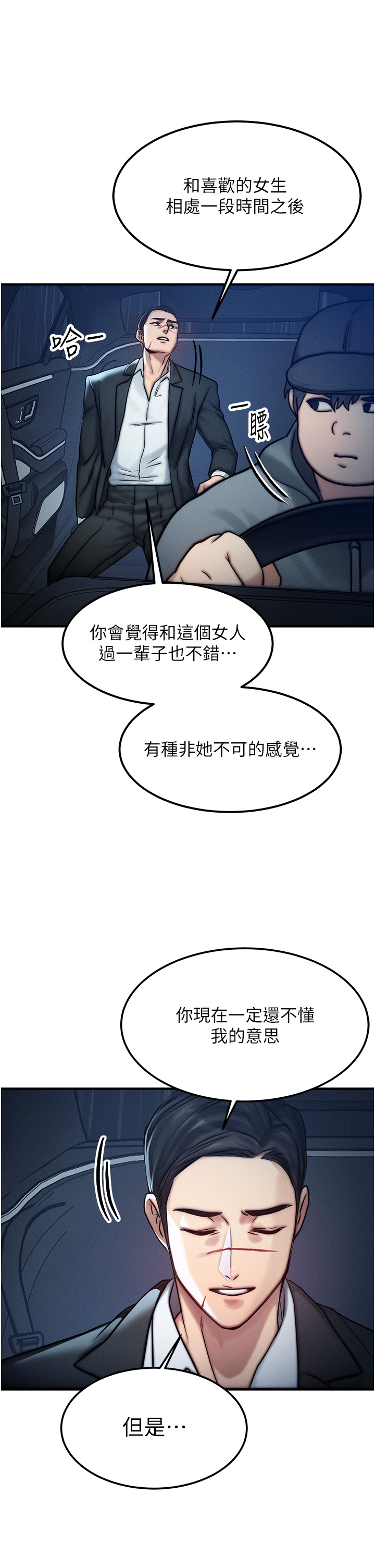 第3话 - 快点射进来给人家♥ 第 35 页