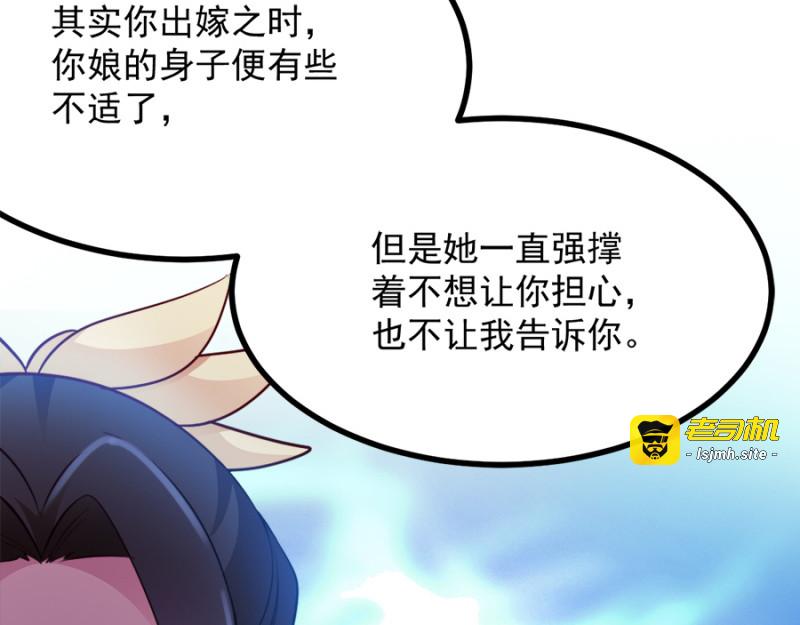 第87话：你别乱来 第 13 页