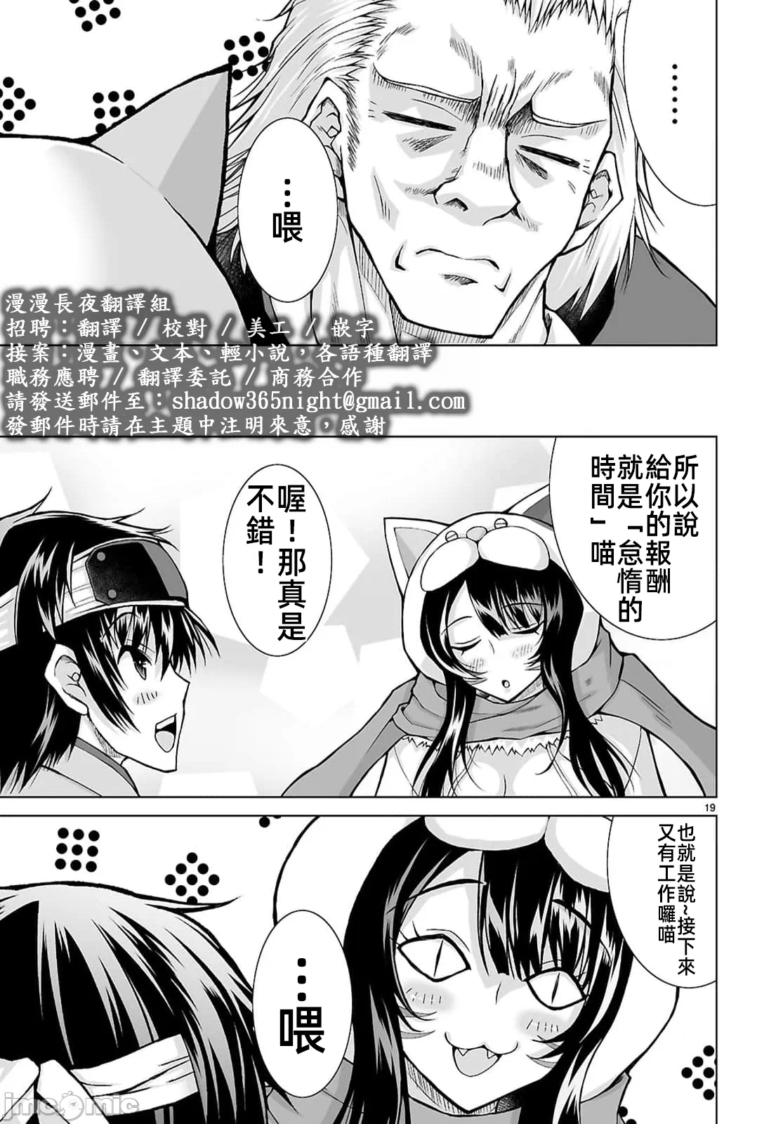 被招唤到异世界获得斩击异能开启简单模式 [神代家家长 止田卓史 矶カズナリ] 异世界に召唤されたんだけど、なんでも斩れてしまう権能を手に入れたのでイージーモードでした。 第19话 - 19